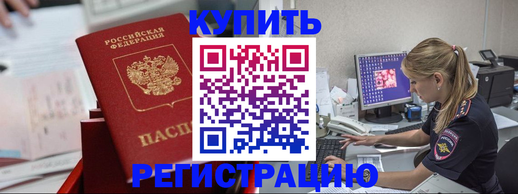 миграционный учет в Белёве