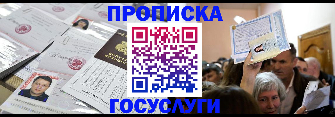 купить прописку в Белёве